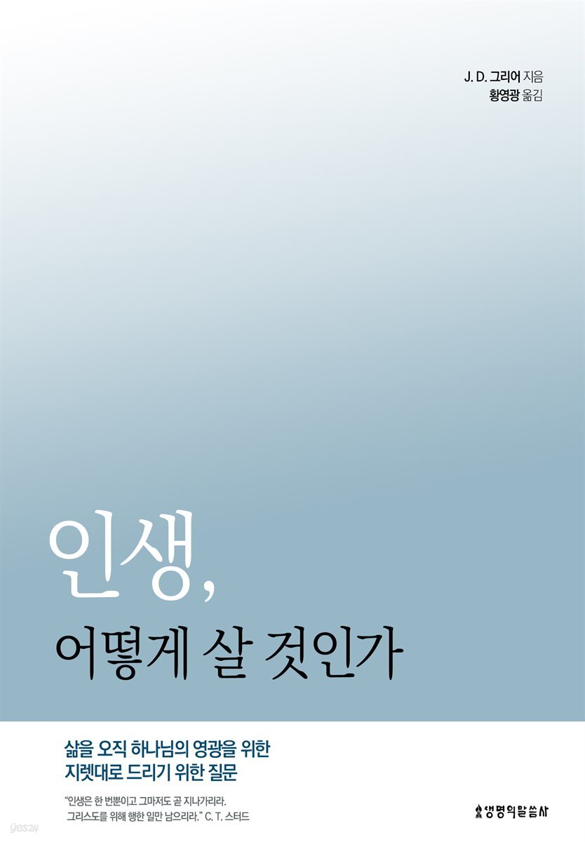 인생, 어떻게 살 것인가