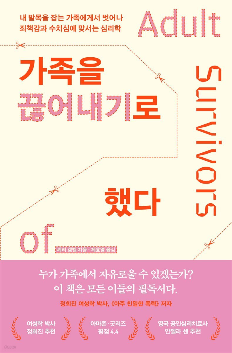 [대여] 가족을 끊어내기로 했다