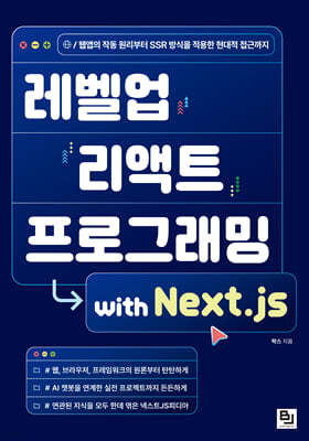  Ʈ α׷ with Next.js