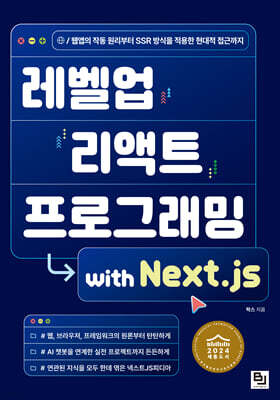  Ʈ α׷ with Next.js