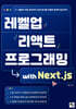  Ʈ α׷ with Next.js