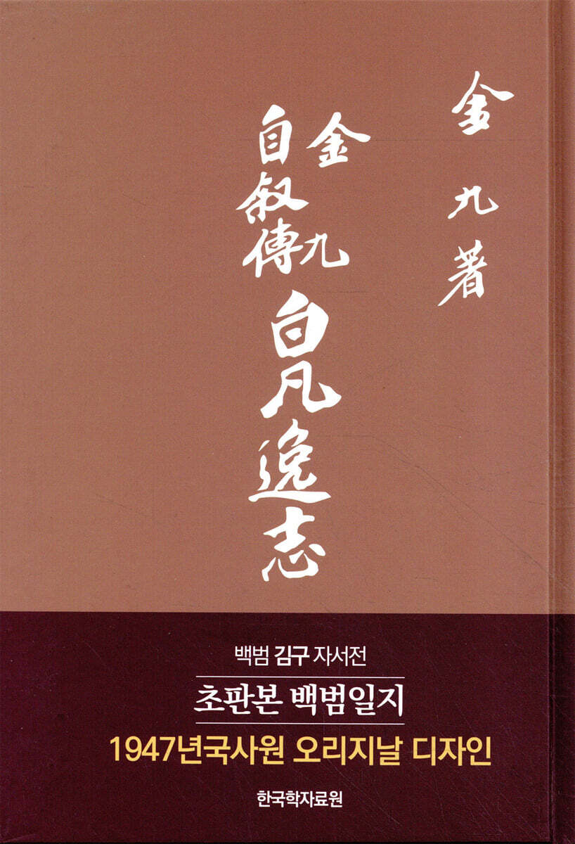 초판본 백범일지