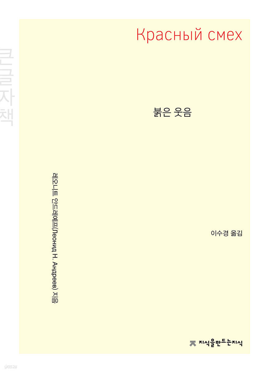 붉은 웃음 (큰글자책)