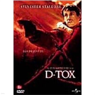 디톡스(D-TOX)[1disc]  