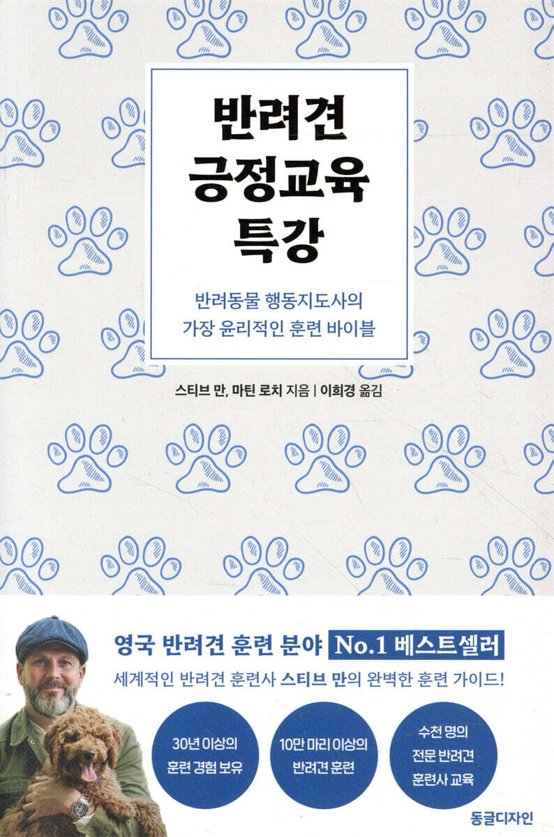 반려견 긍정교육 특강