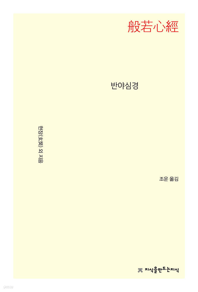 반야심경