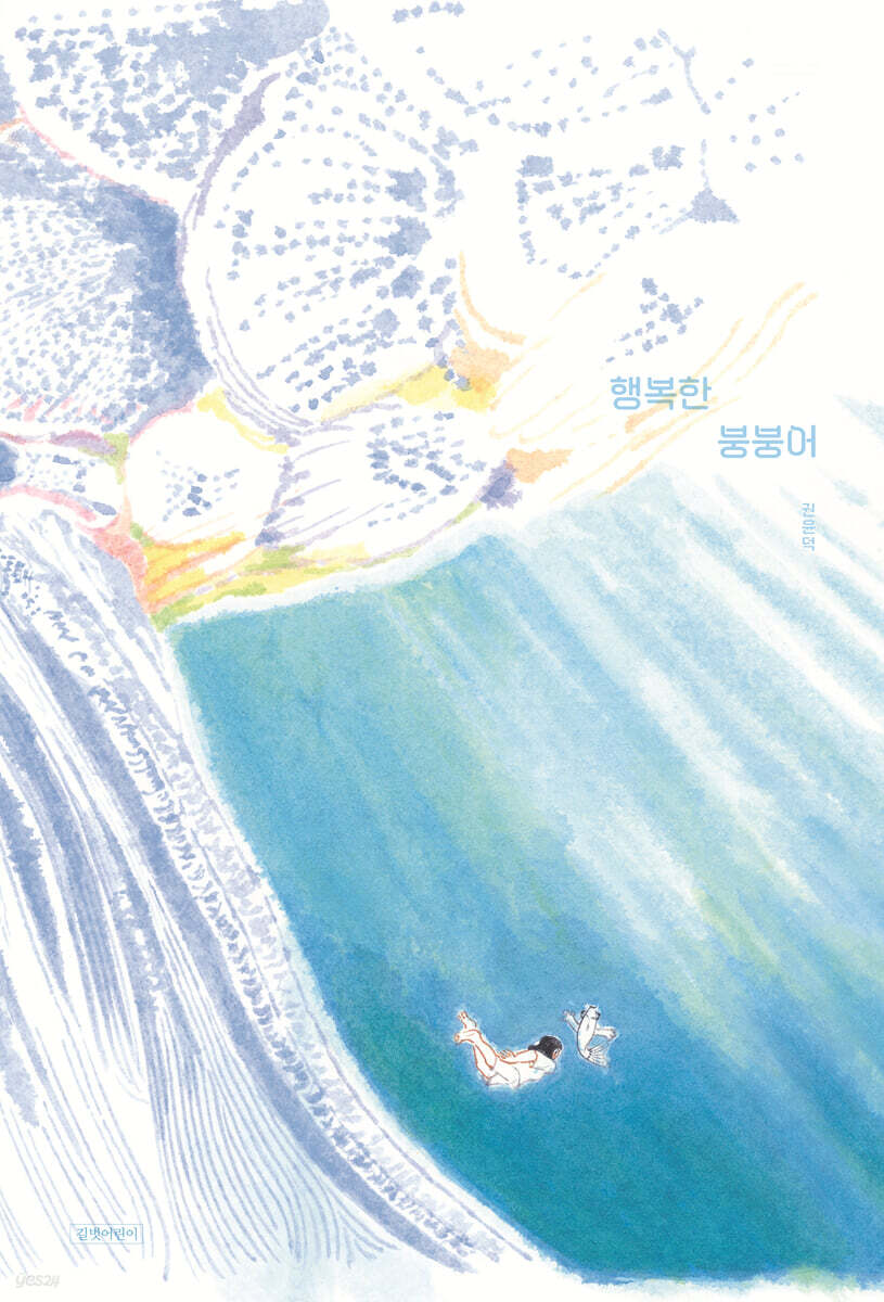 행복한 붕붕어