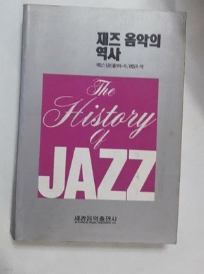 재즈 음악의 역사