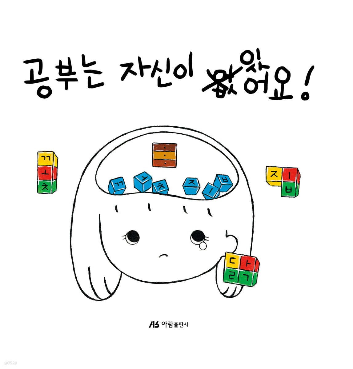공부는 자신이 있어요!