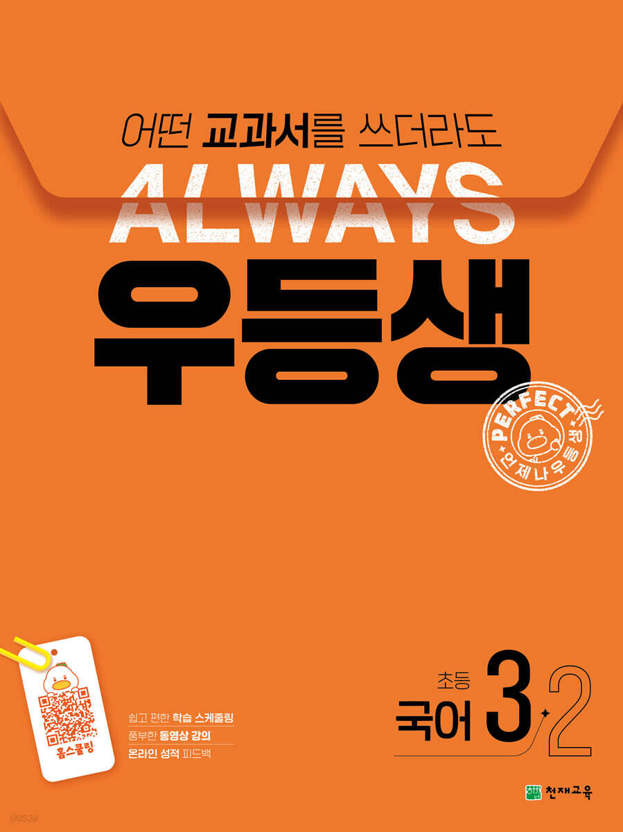 우등생 해법 국어 3-2 (2024년)