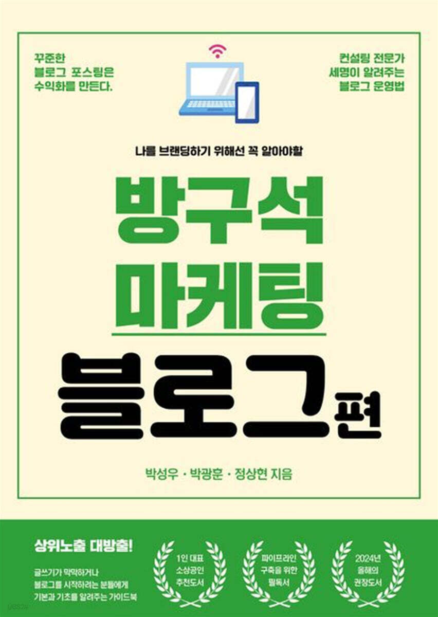 방구석 마케팅 블로그편
