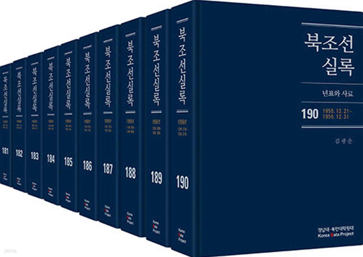 북조선실록 181~190권 세트