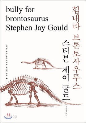 힘내라 브론토사우루스