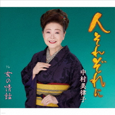 Nakamura Mitsuko (ī ) - Ѫ쪾 (CD)