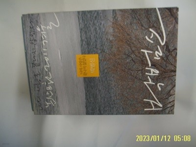 박범신 지음 / 은행나무 / 나의 사랑은 끝나지 않았다 논산일기 2011 겨울 -12년.초판.꼭 상세란참조