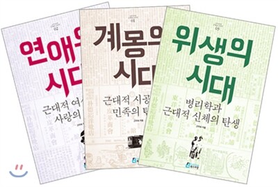 고미숙의 근대성 3부작 세트