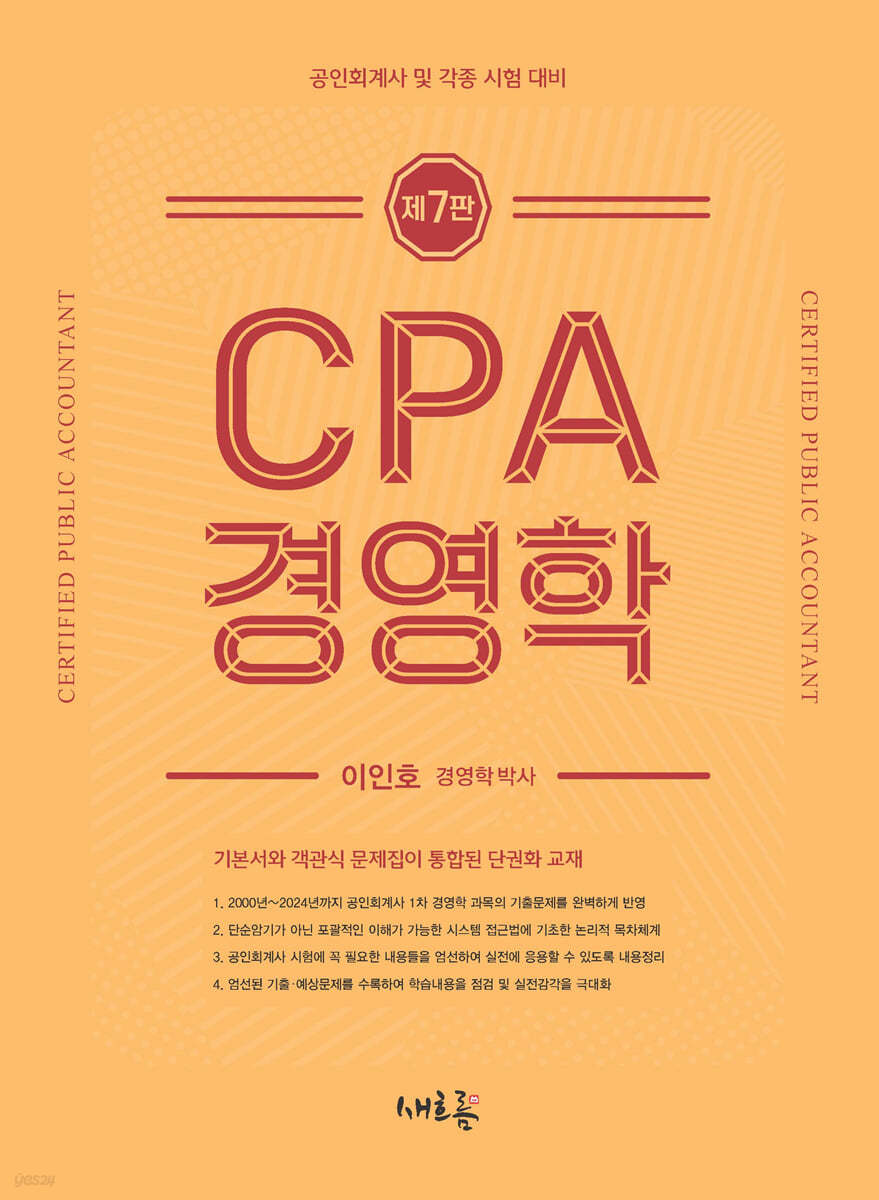 CPA 경영학