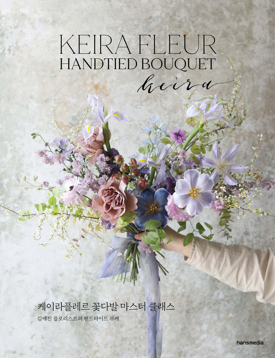 케이라플레르 꽃다발 마스터 클래스