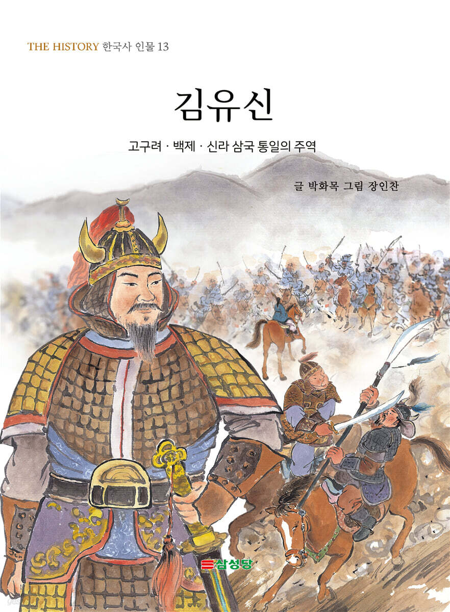 김유신