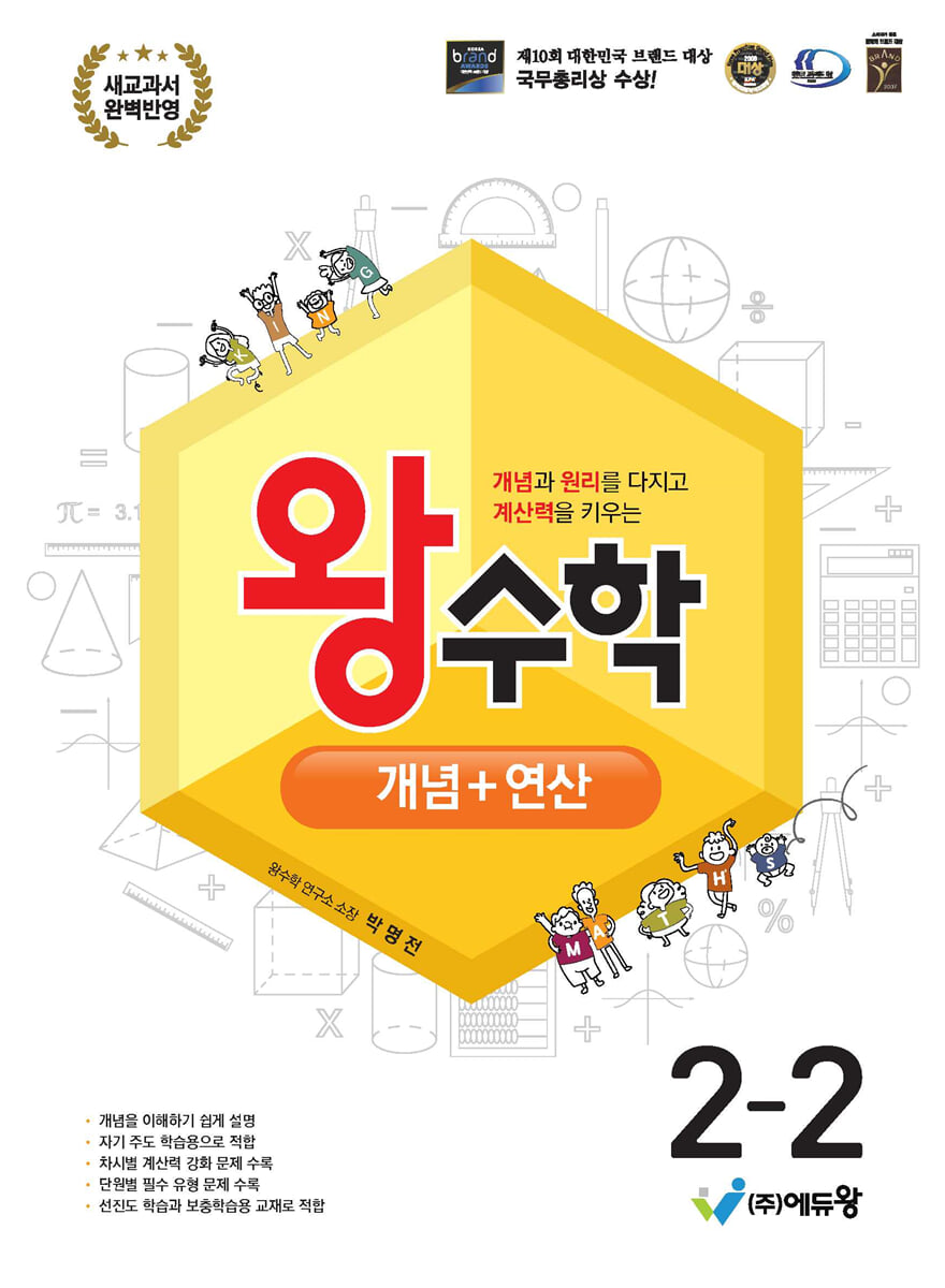 왕수학 개념+연산 2-2 (2026년용)