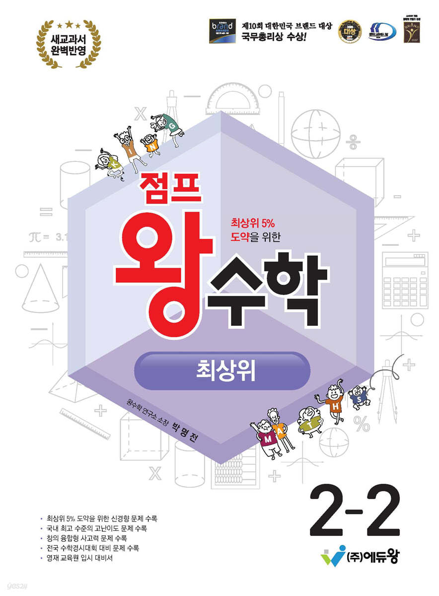점프왕수학 최상위 2-2 (2026년용)