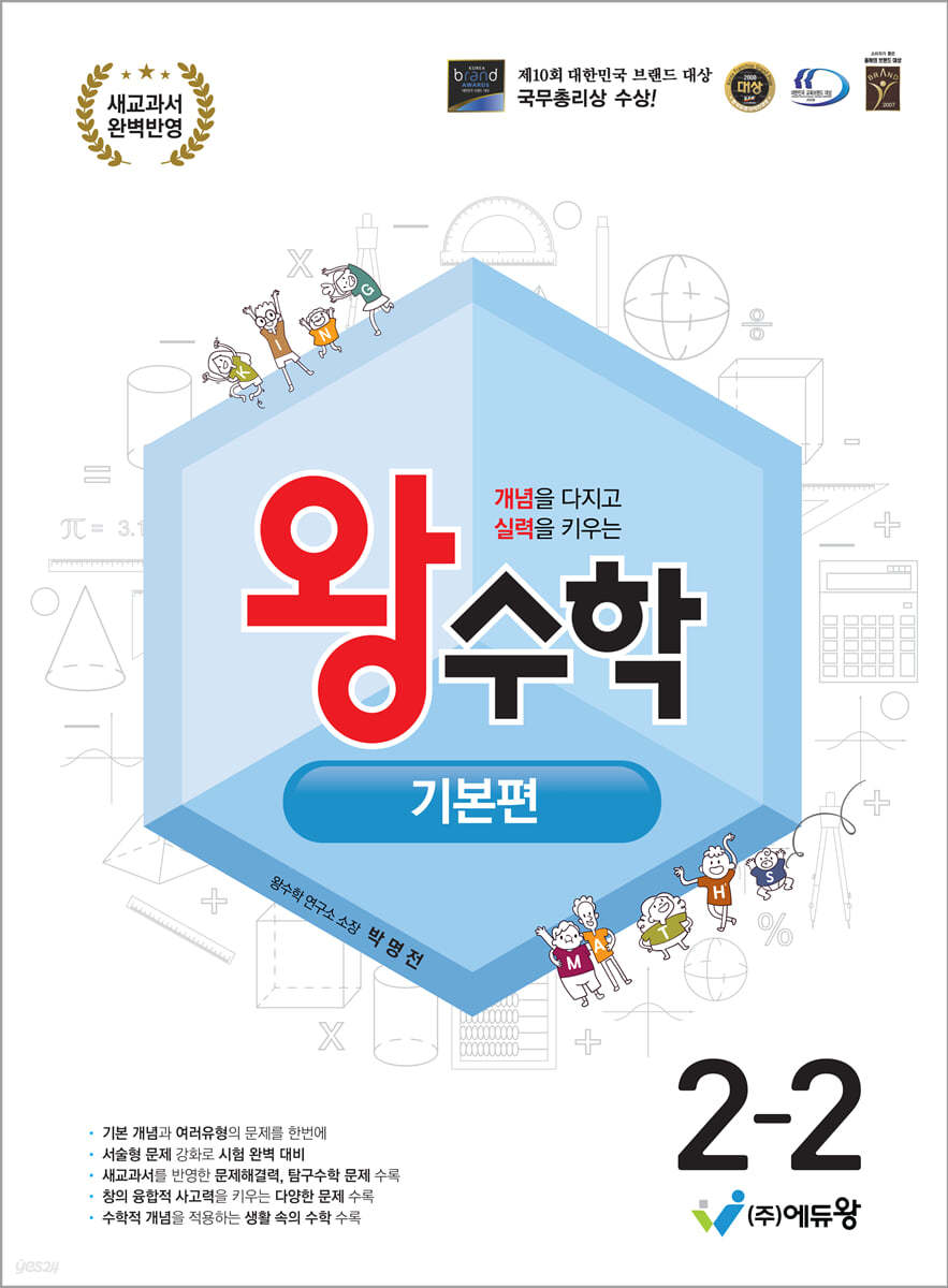 왕수학 기본편 2-2 (2026년용)