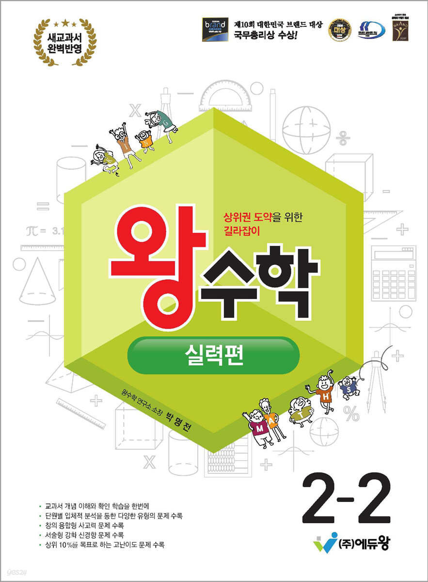 왕수학 실력편 2-2 (2026년용)
