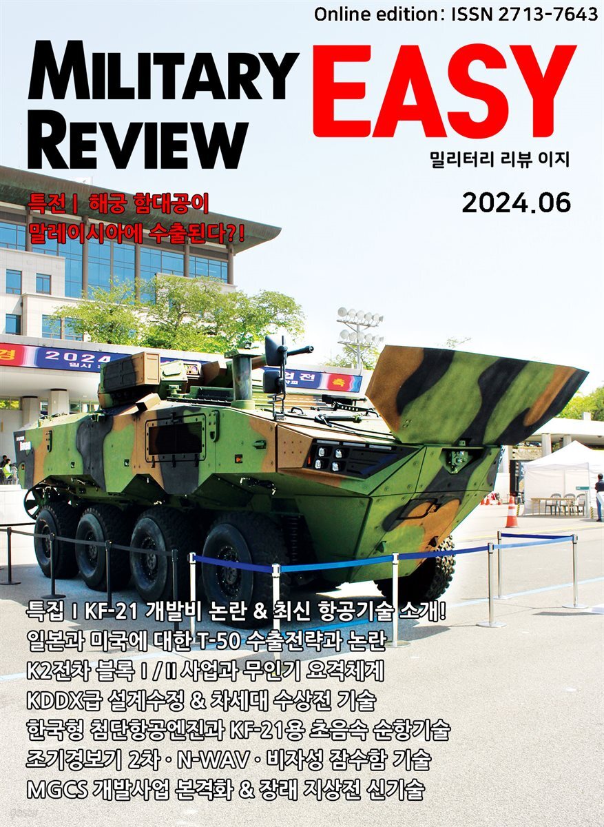 밀리터리 리뷰 이지 2406