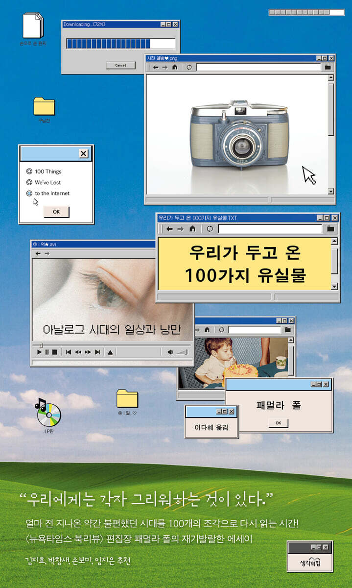 우리가 두고 온 100가지 유실물