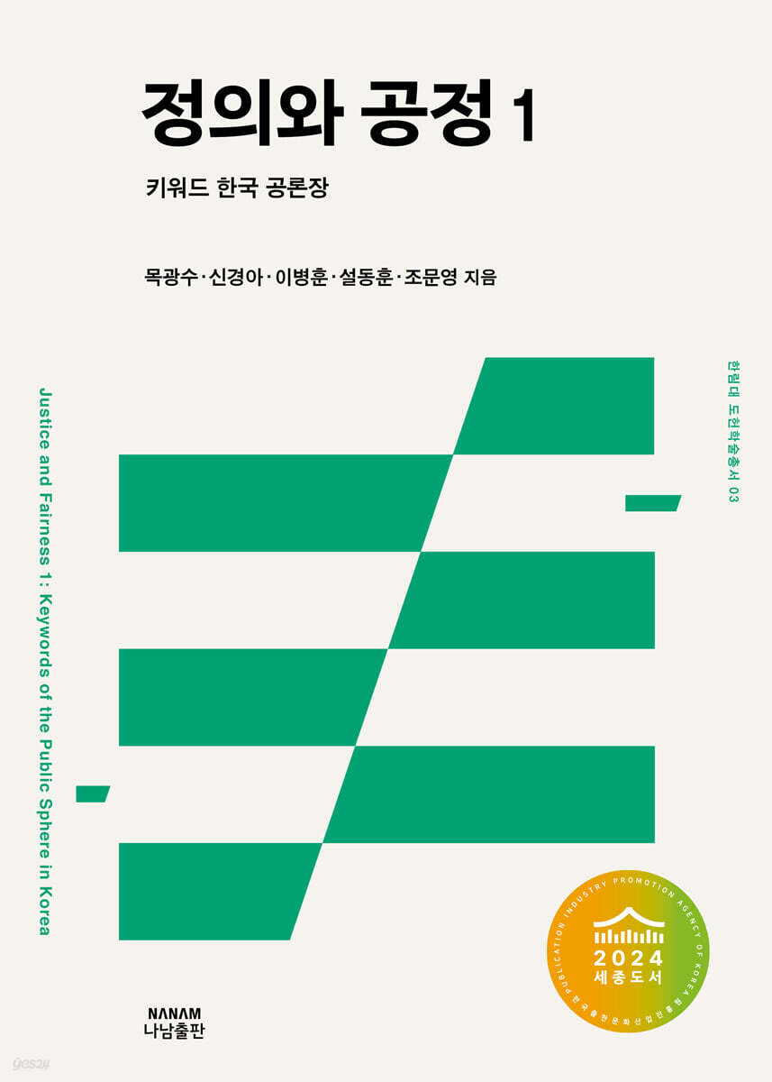 정의와 공정 1