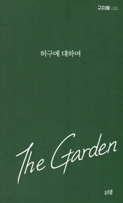 The Garden 㱸 Ͽ