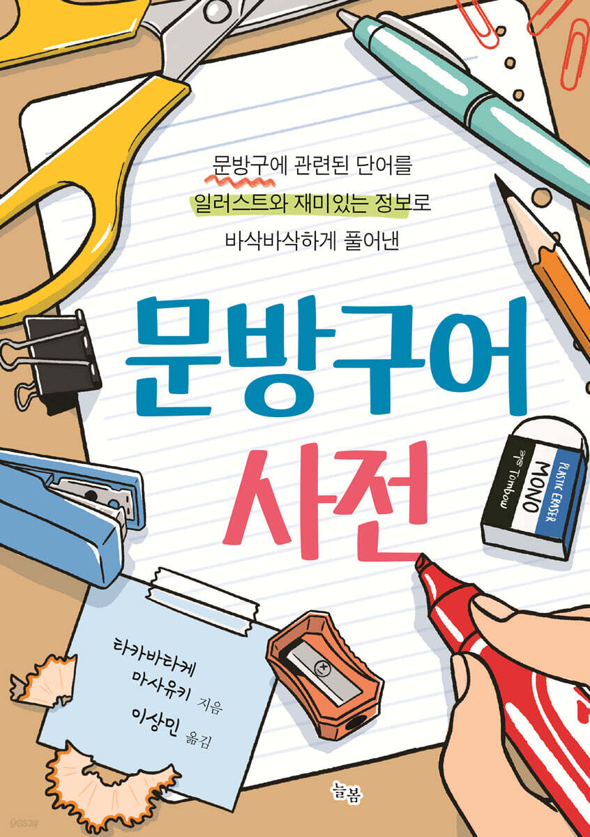 문방구어사전