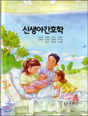 신생아 간호학