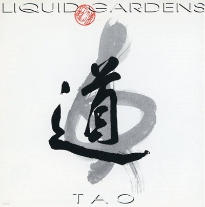 리바이 첸 - Levi Chen (Liquid Gardens) - Tao [U.S발매]