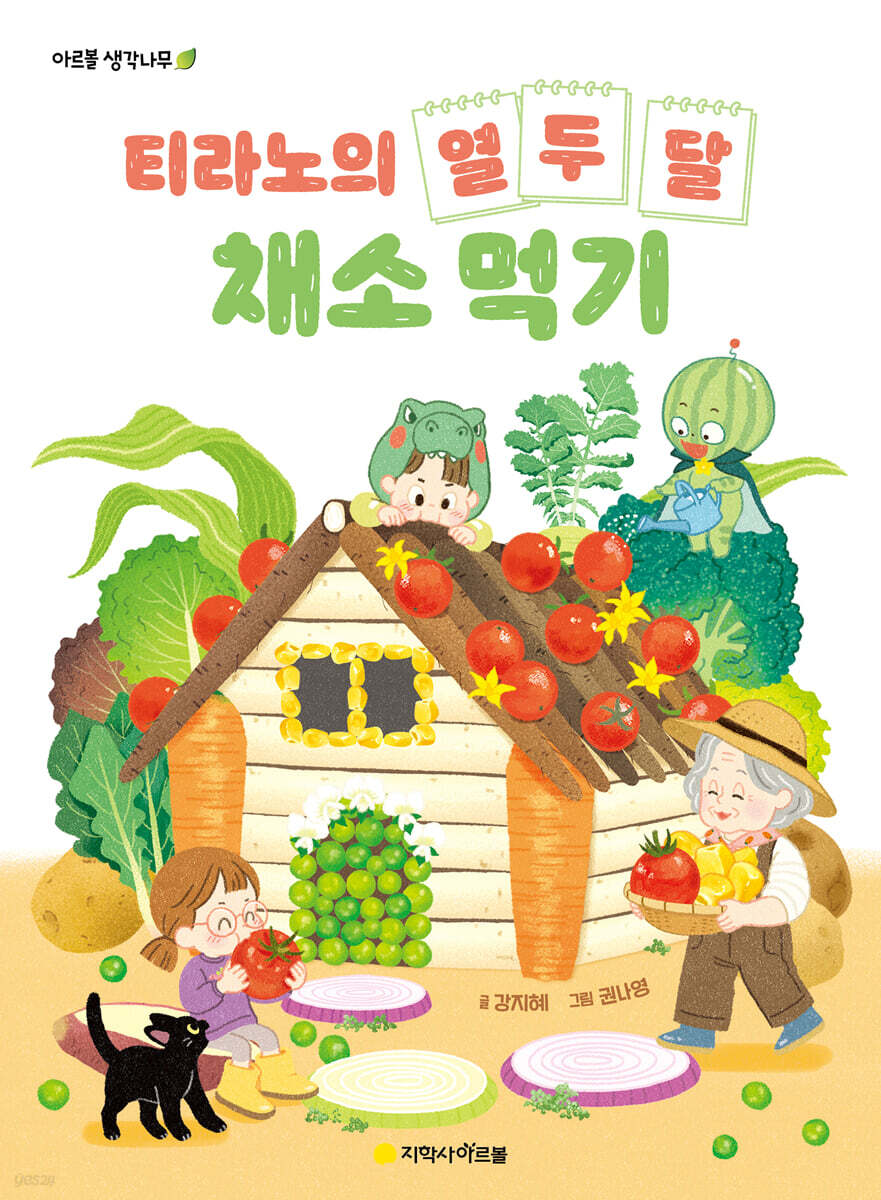 티라노의 열두 달 …