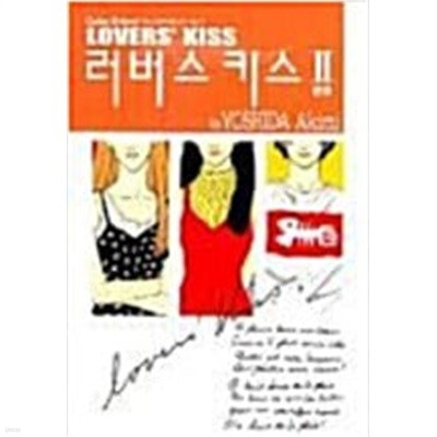 러버스 키스 1-2/완결