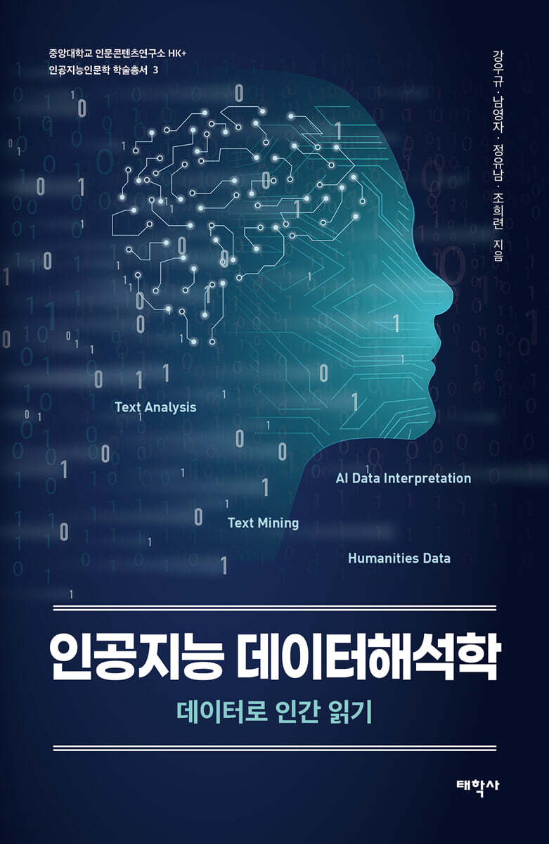 인공지능 데이터해석학