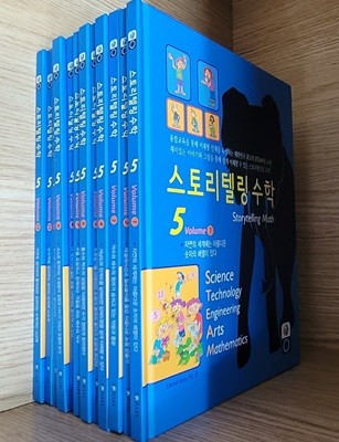 [안재찬] 스토리텔링 수학 5단계 초등5학년 대상 (전12권)ㅡ> 상품설명 필독!