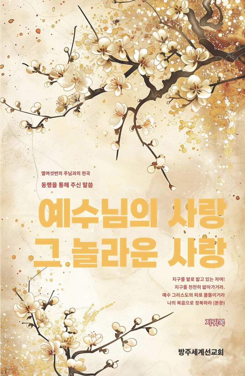 예수님의 사랑 그 놀라운 사랑