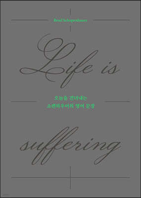  ߵ Ͽ   : Life is suffering