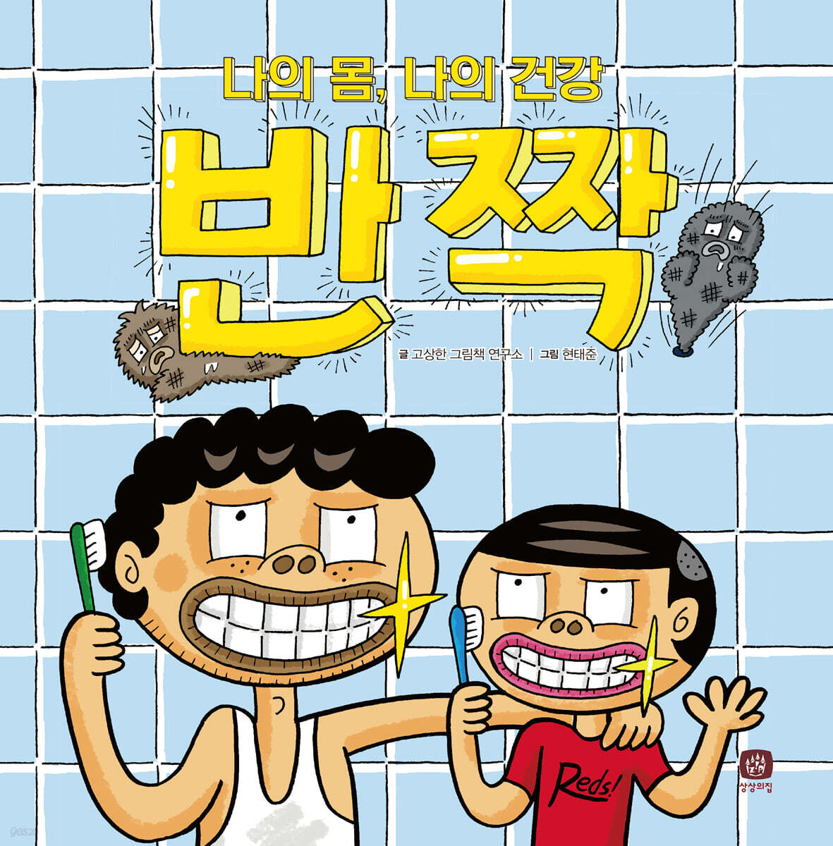 반짝