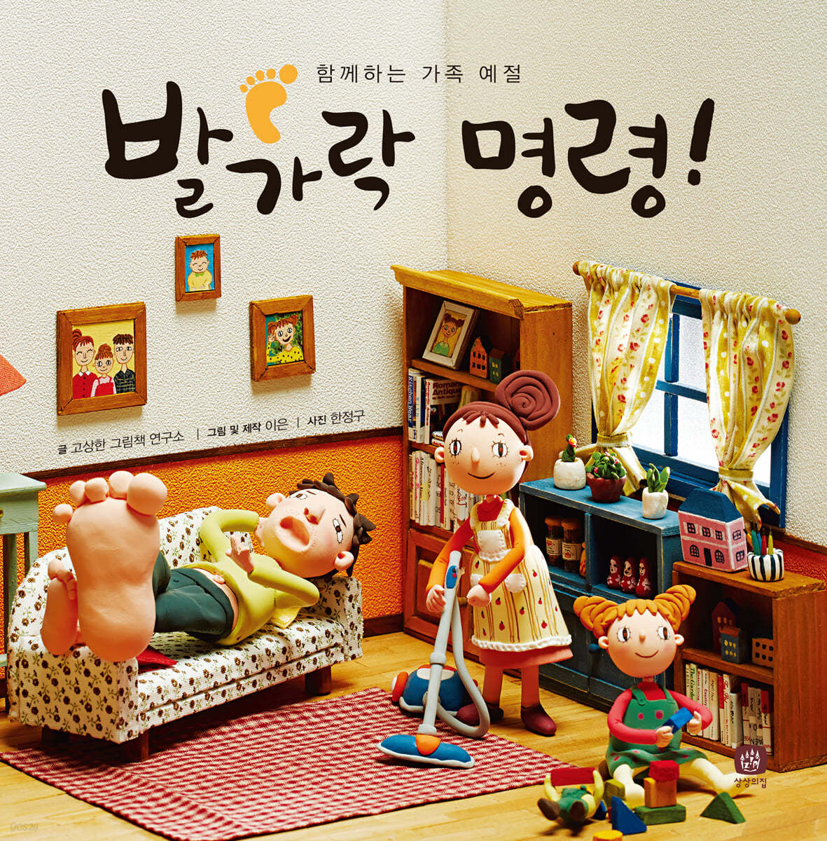 발가락 명령!