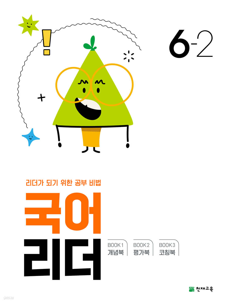 국어 리더 6-2 (2024년)