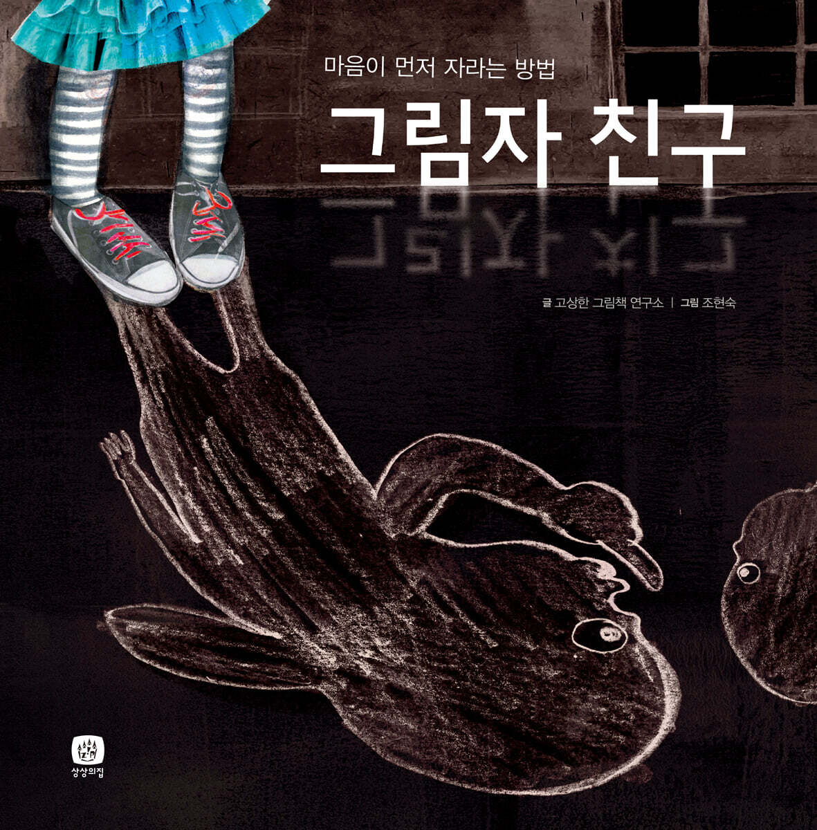 그림자 친구