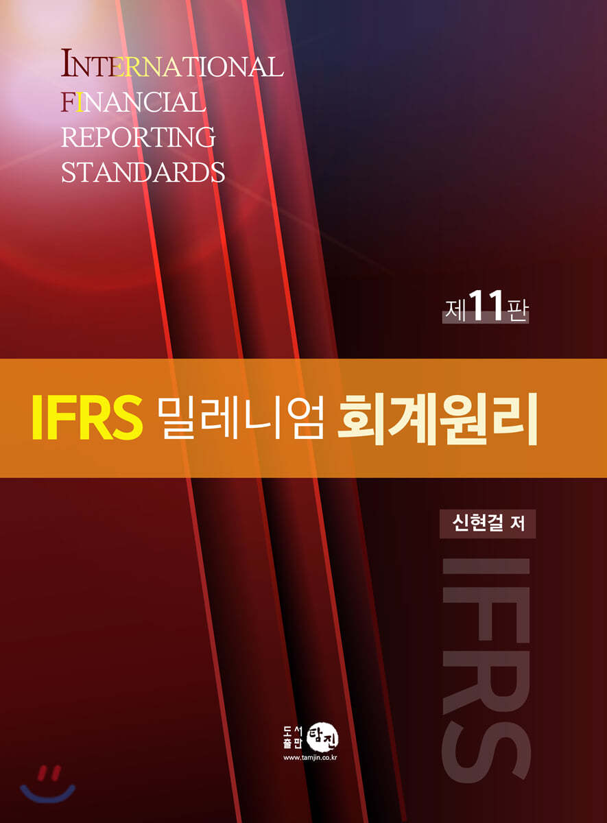 IFRS 밀레니엄 회계원리 