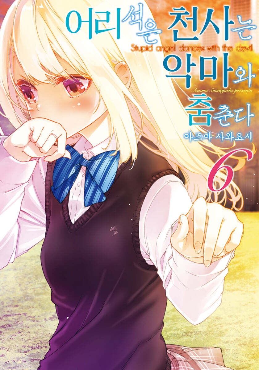 어리석은 천사는 악마와 춤춘다 6