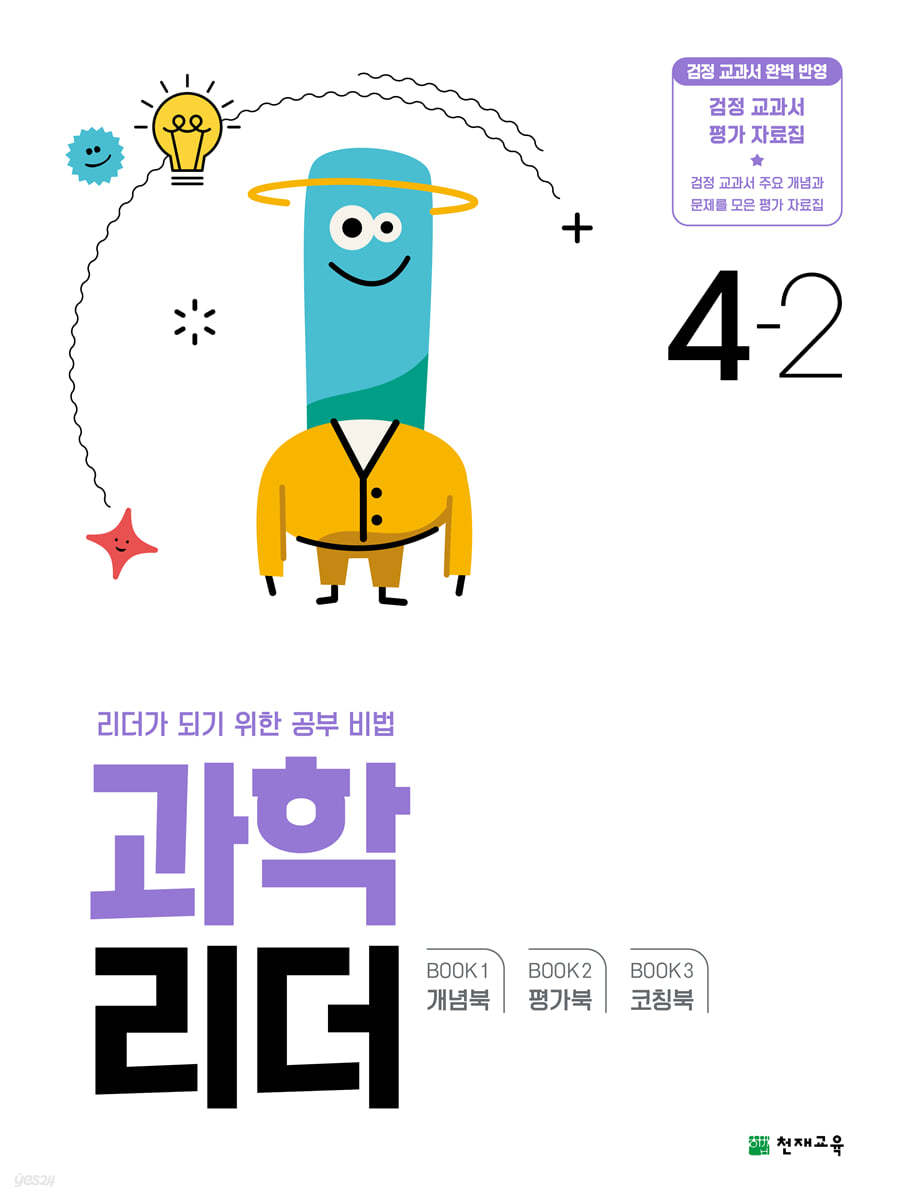 과학 리더 4-2 (2024년)