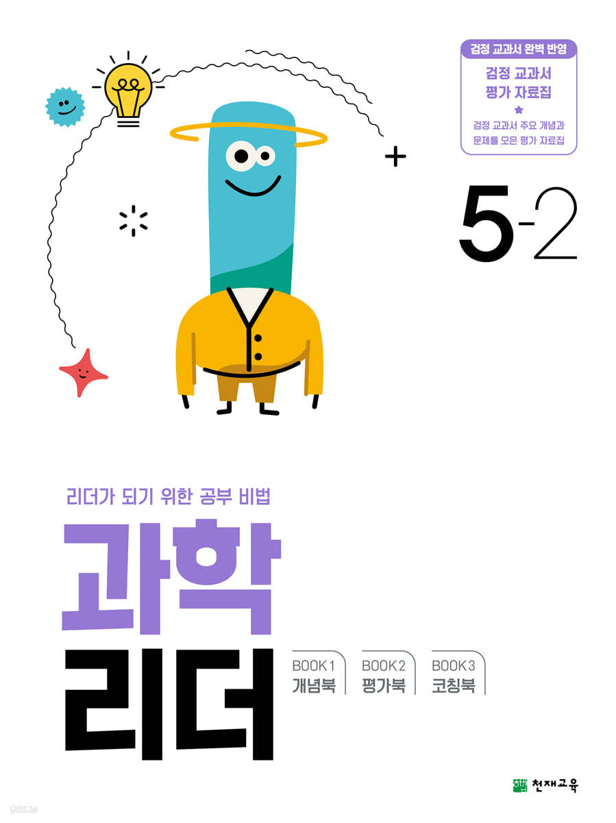 과학 리더 5-2 (2024년)
