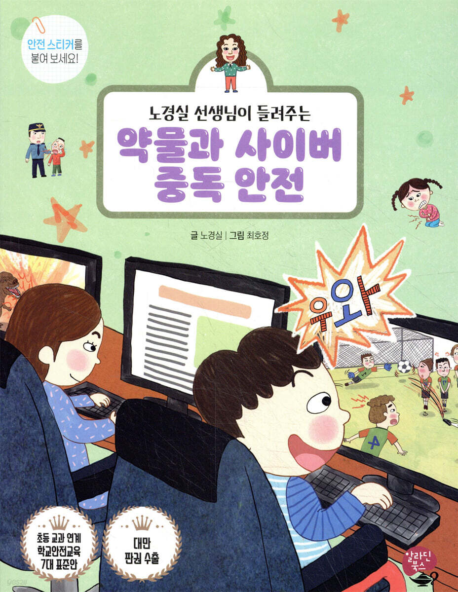 약물과 사이버 중독 안전