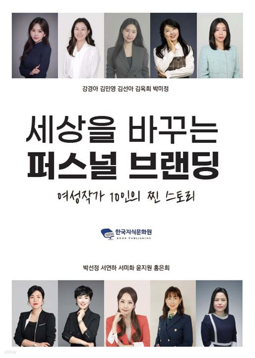 세상을 바꾸는 퍼스널 브랜딩